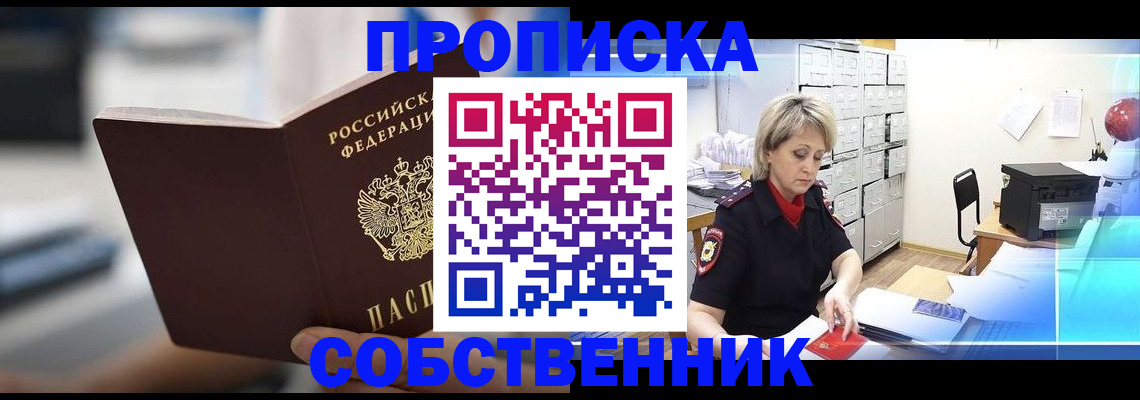 прописка в Ефремове