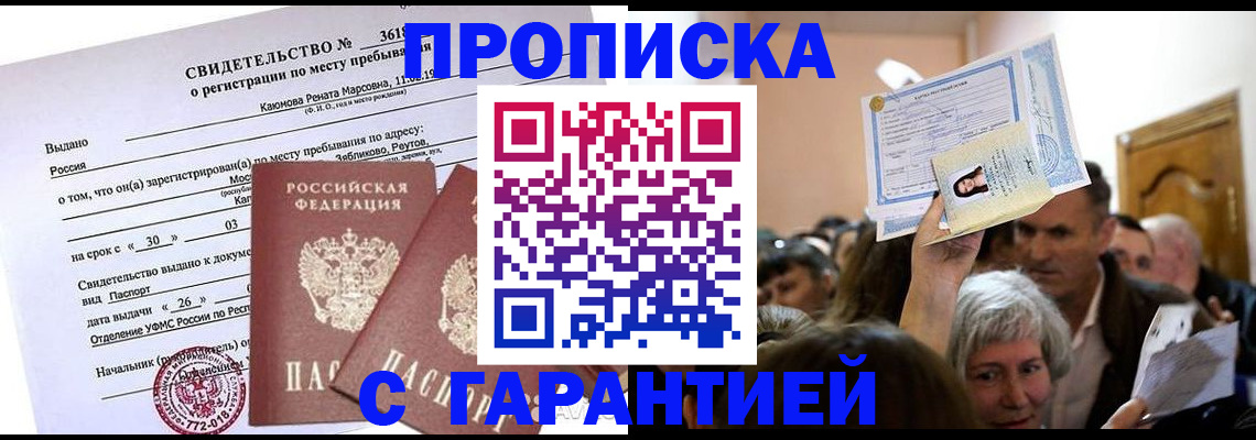 временная прописка в Ефремове