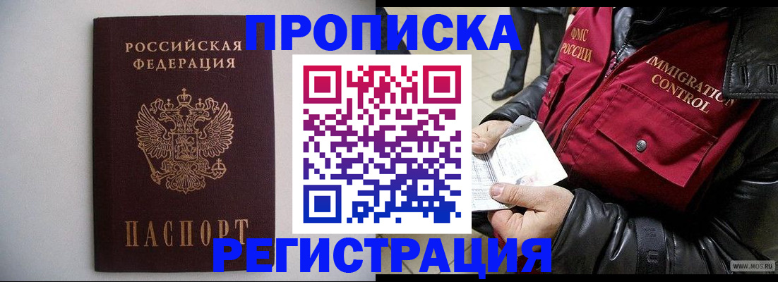 прописка штамп в Ефремове